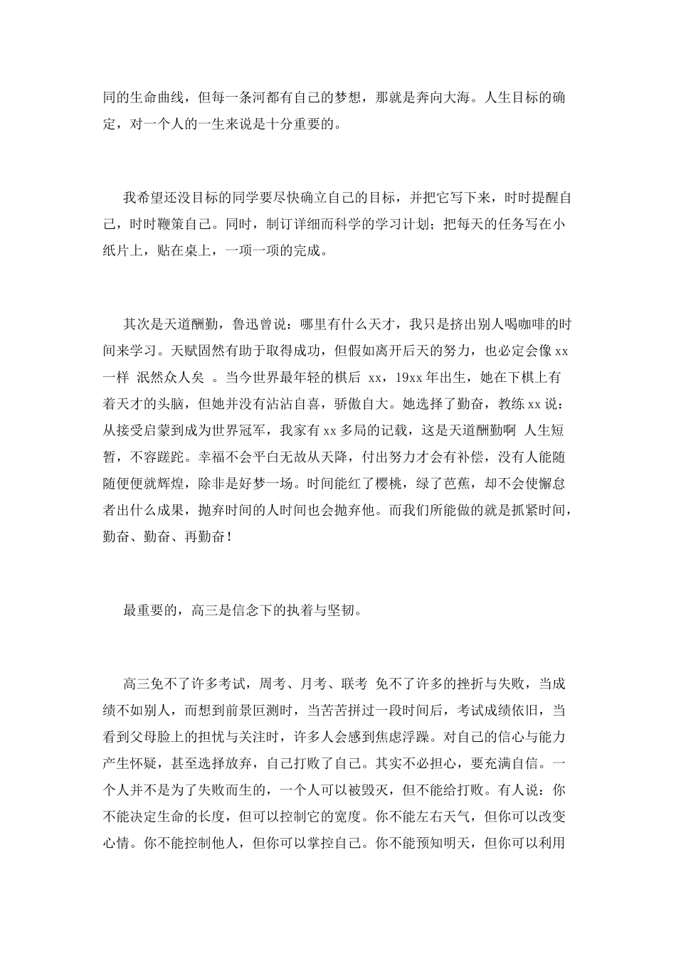 2025高三励志演讲稿范文(一)_第2页