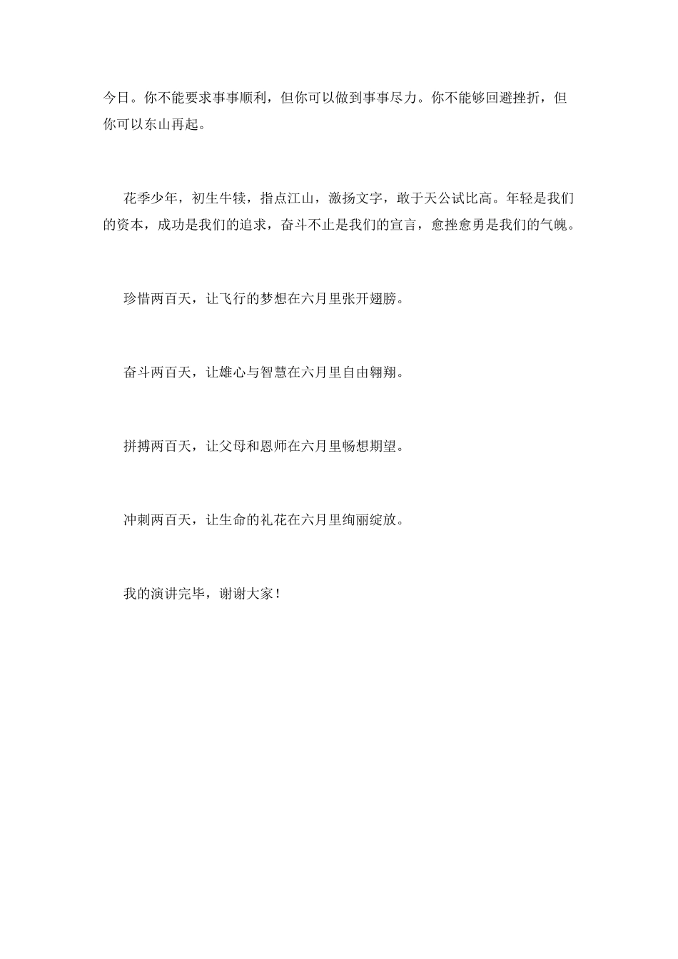 2025高三励志演讲稿范文(一)_第3页