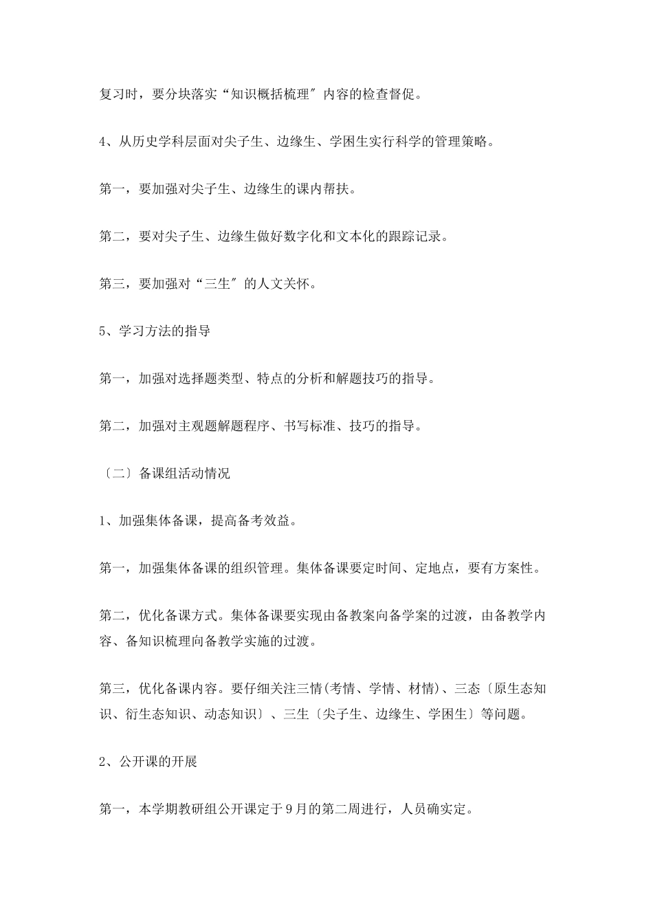 2025高三备课组教学工作计划_第2页