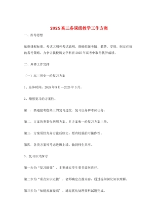2025高三备课组教学工作计划