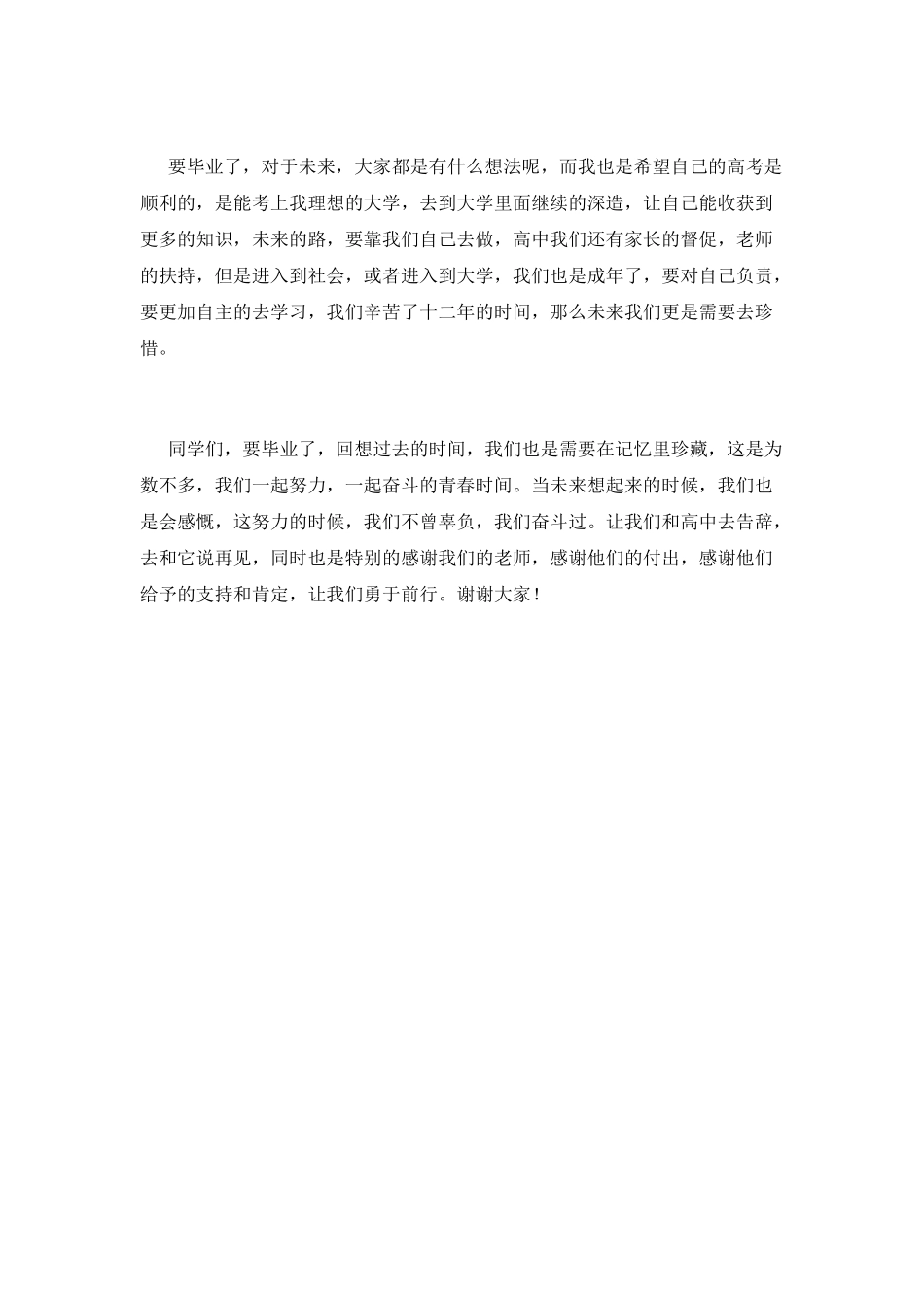 2025高三学生毕业演讲稿800字_第2页