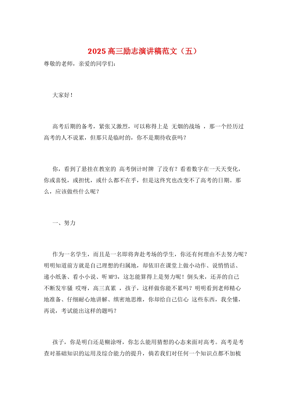2025高三励志演讲稿范文(五)_第1页