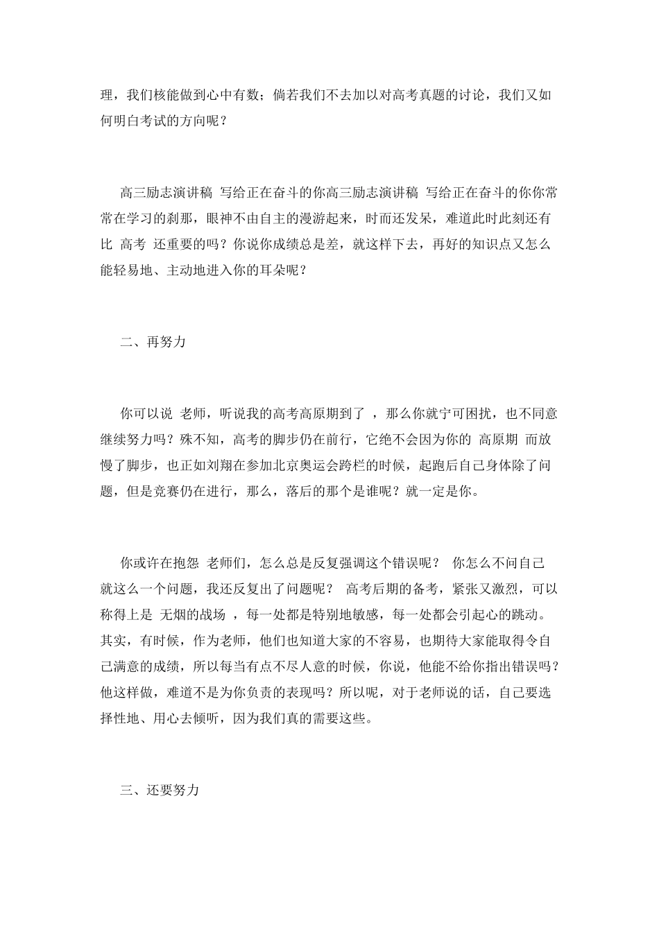 2025高三励志演讲稿范文(五)_第2页