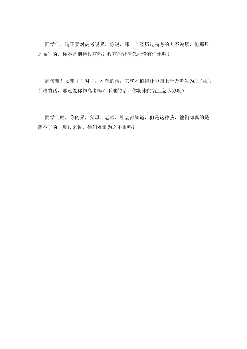 2025高三励志演讲稿范文(五)_第3页