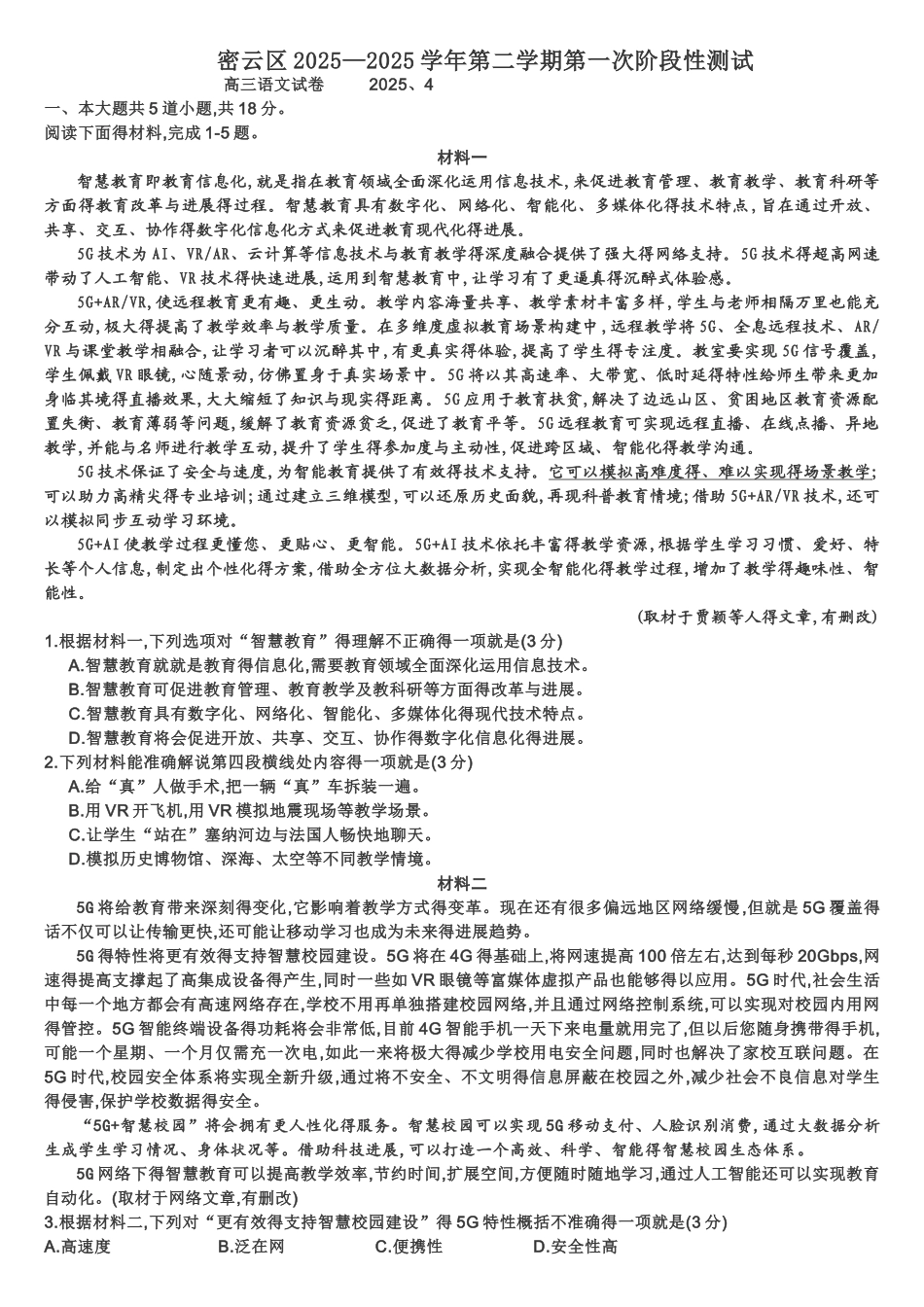 2025高三密云语文一模_第1页