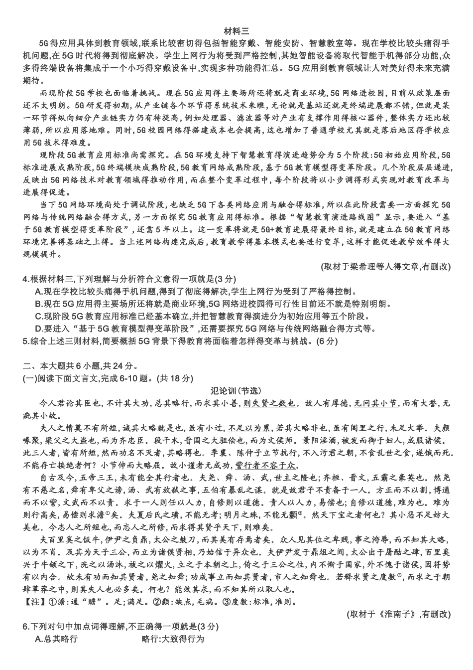 2025高三密云语文一模_第2页