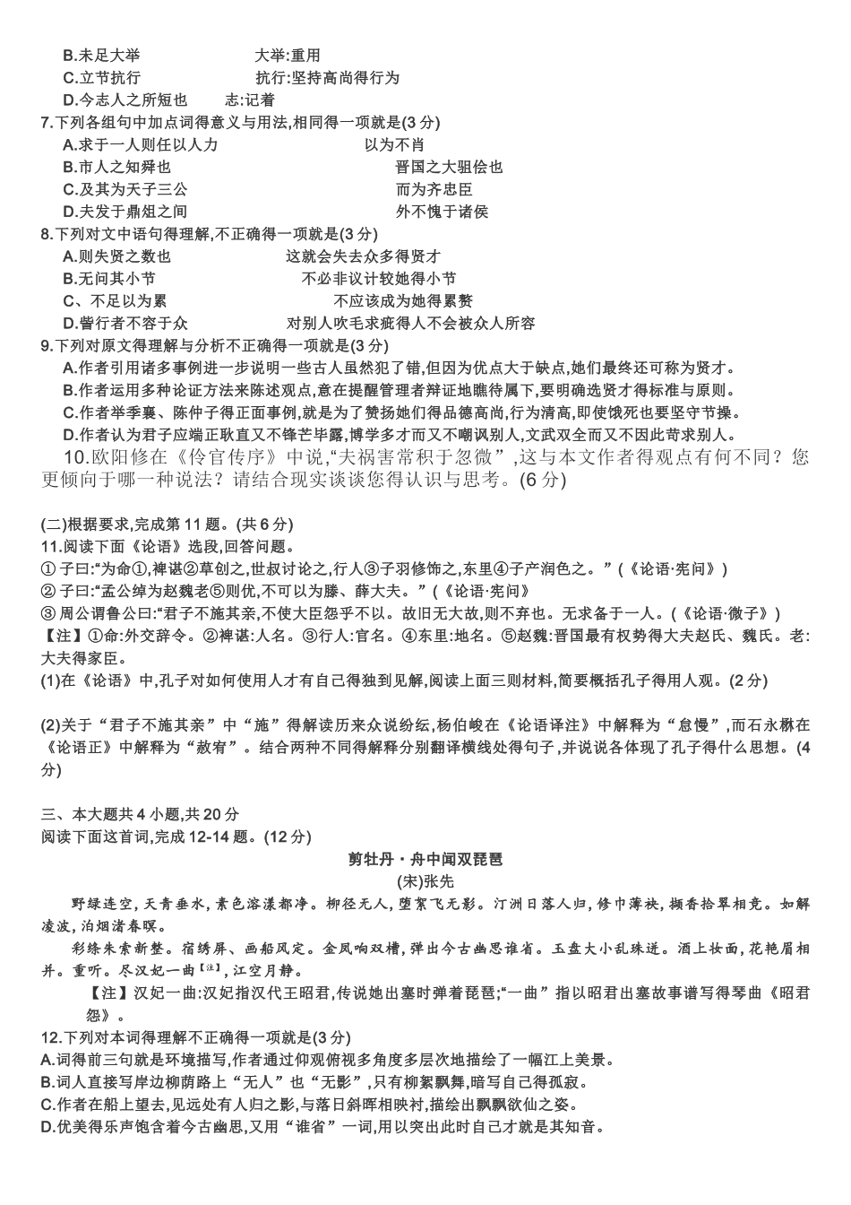 2025高三密云语文一模_第3页