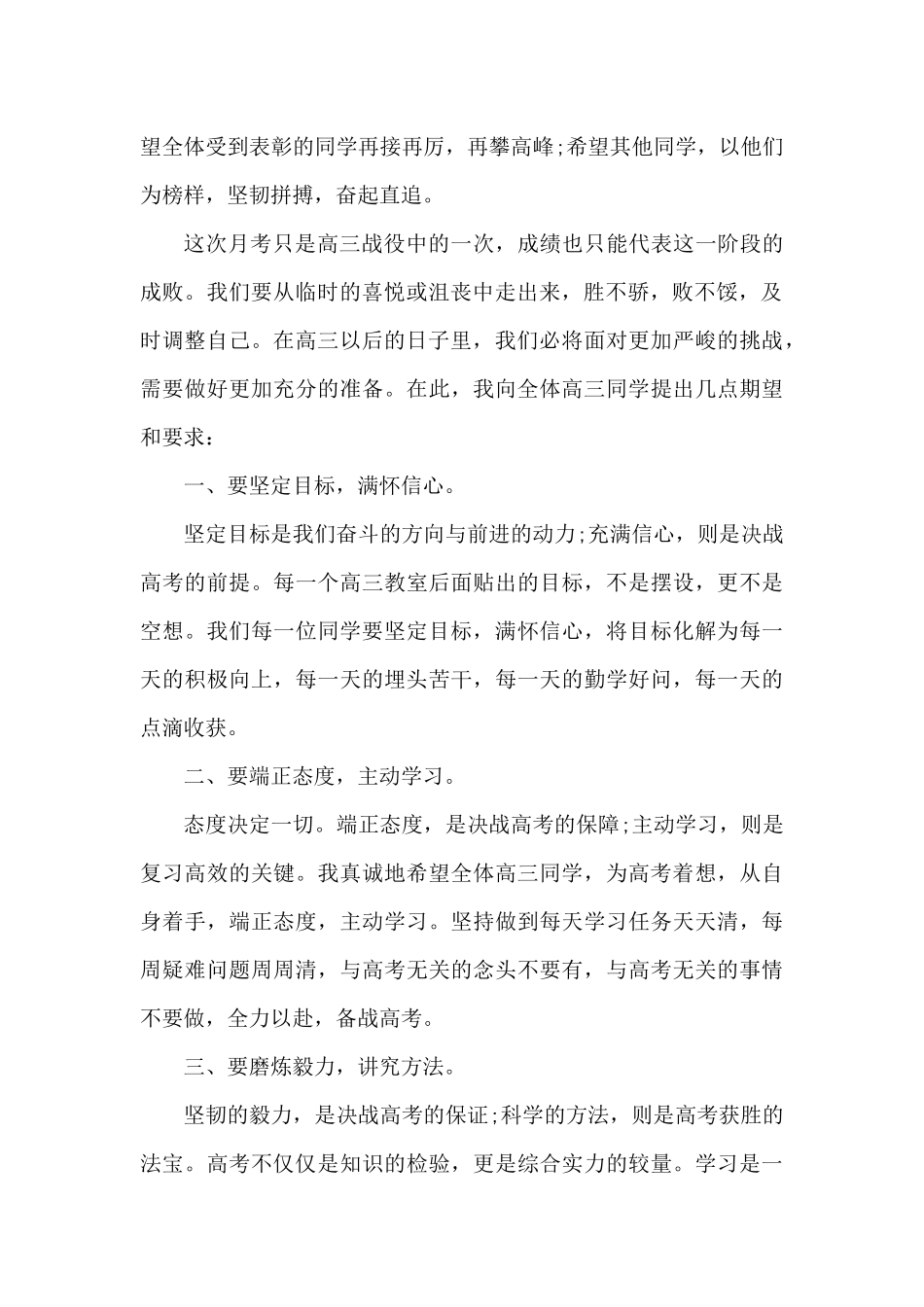 2025高三月考成绩分析总结与反思10篇（精编版）_第2页