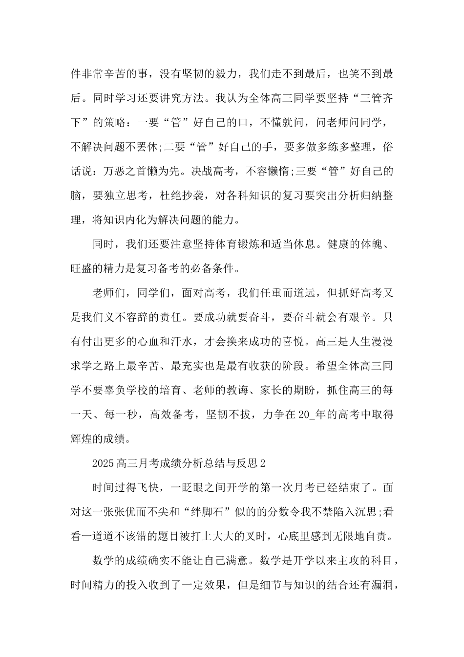 2025高三月考成绩分析总结与反思10篇（精编版）_第3页
