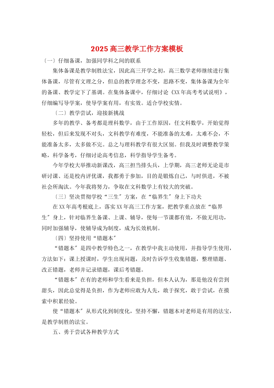 2025高三教学工作计划模板_第1页