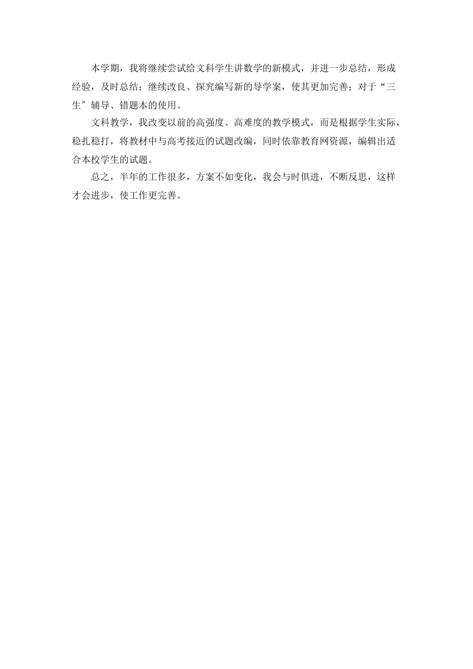 2025高三教学工作计划模板_第2页