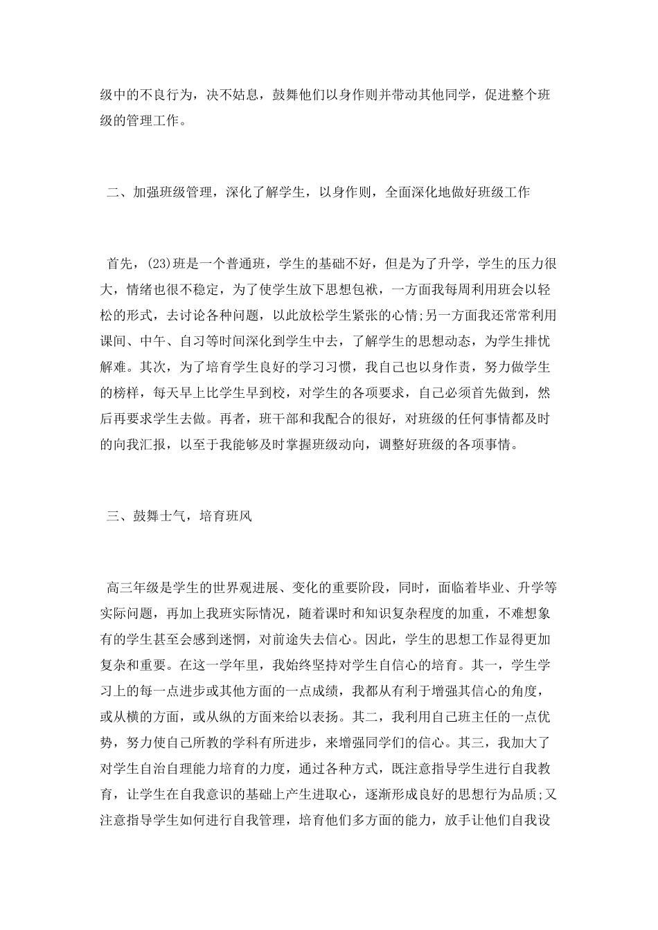 2025高三班主任工作总结个人_第2页