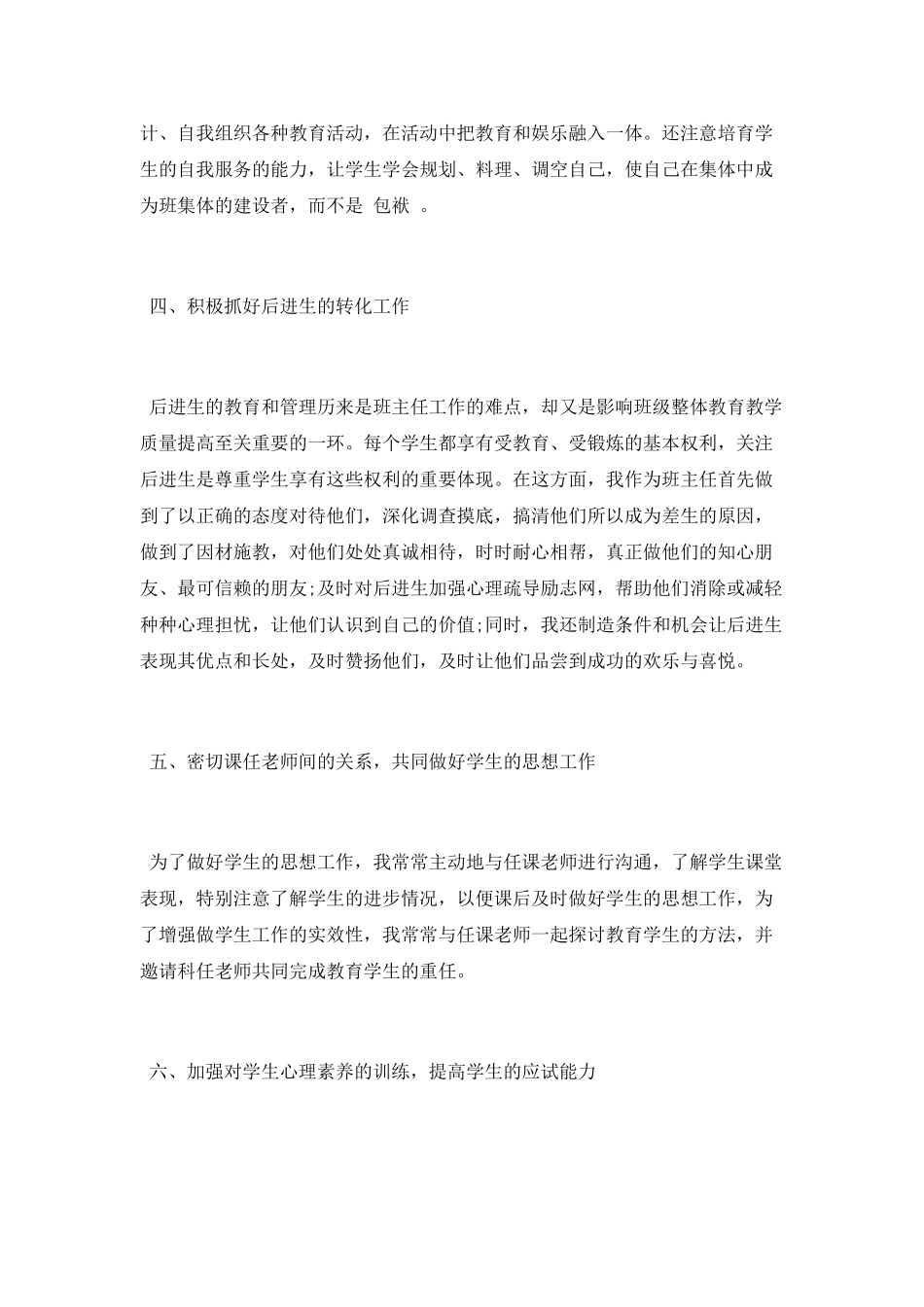 2025高三班主任工作总结个人_第3页