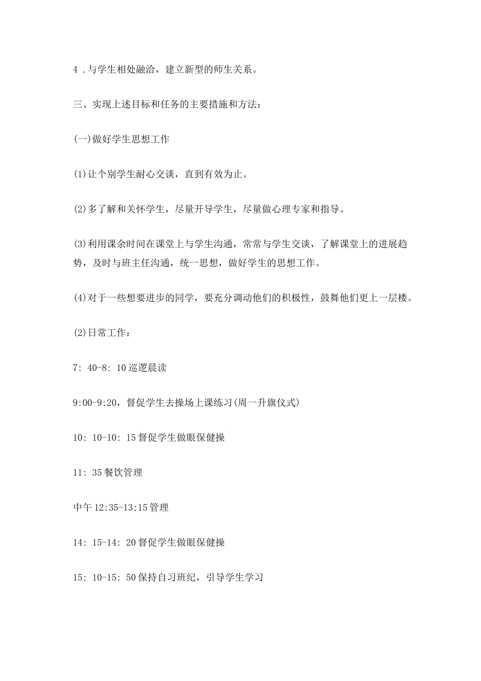 2025高三实习班主任的工作计划5篇_第2页