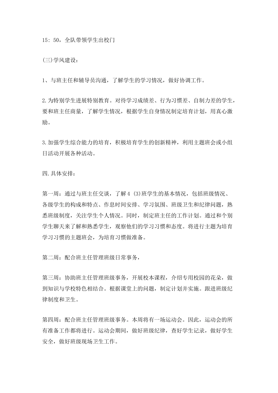 2025高三实习班主任的工作计划5篇_第3页