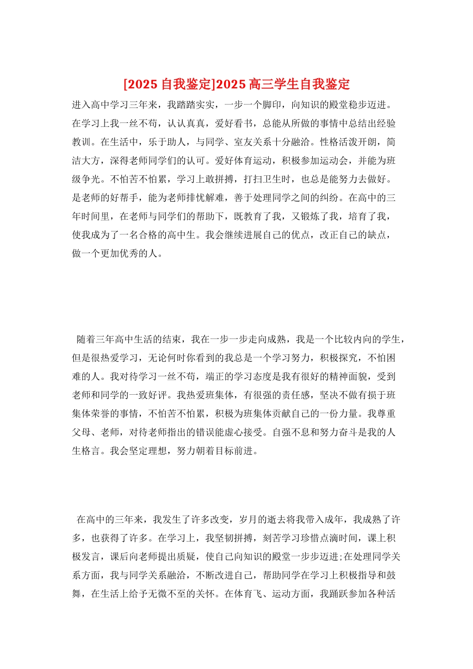 2025高三学生自我鉴定_第1页
