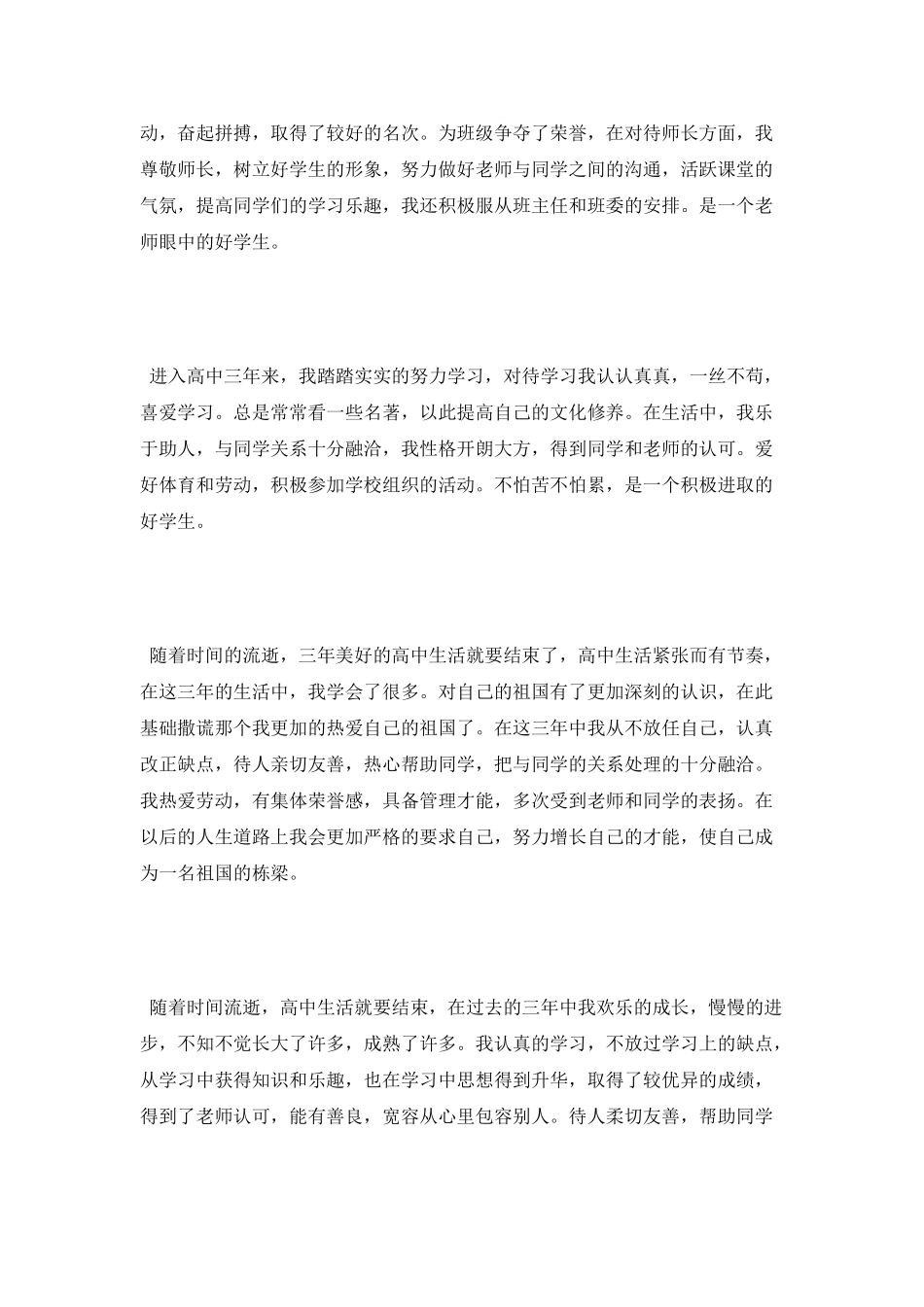 2025高三学生自我鉴定_第2页