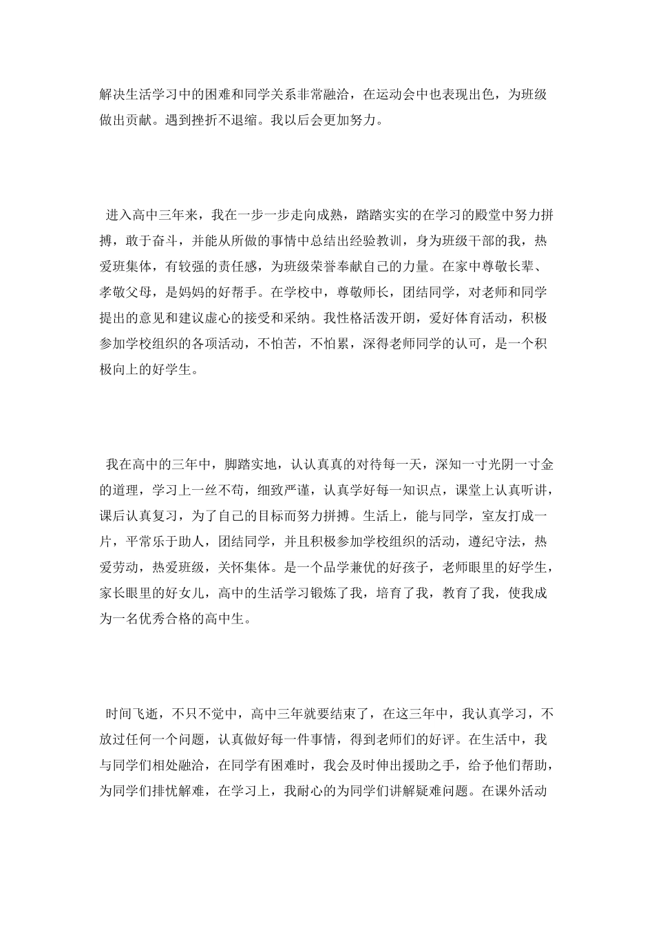 2025高三学生自我鉴定_第3页