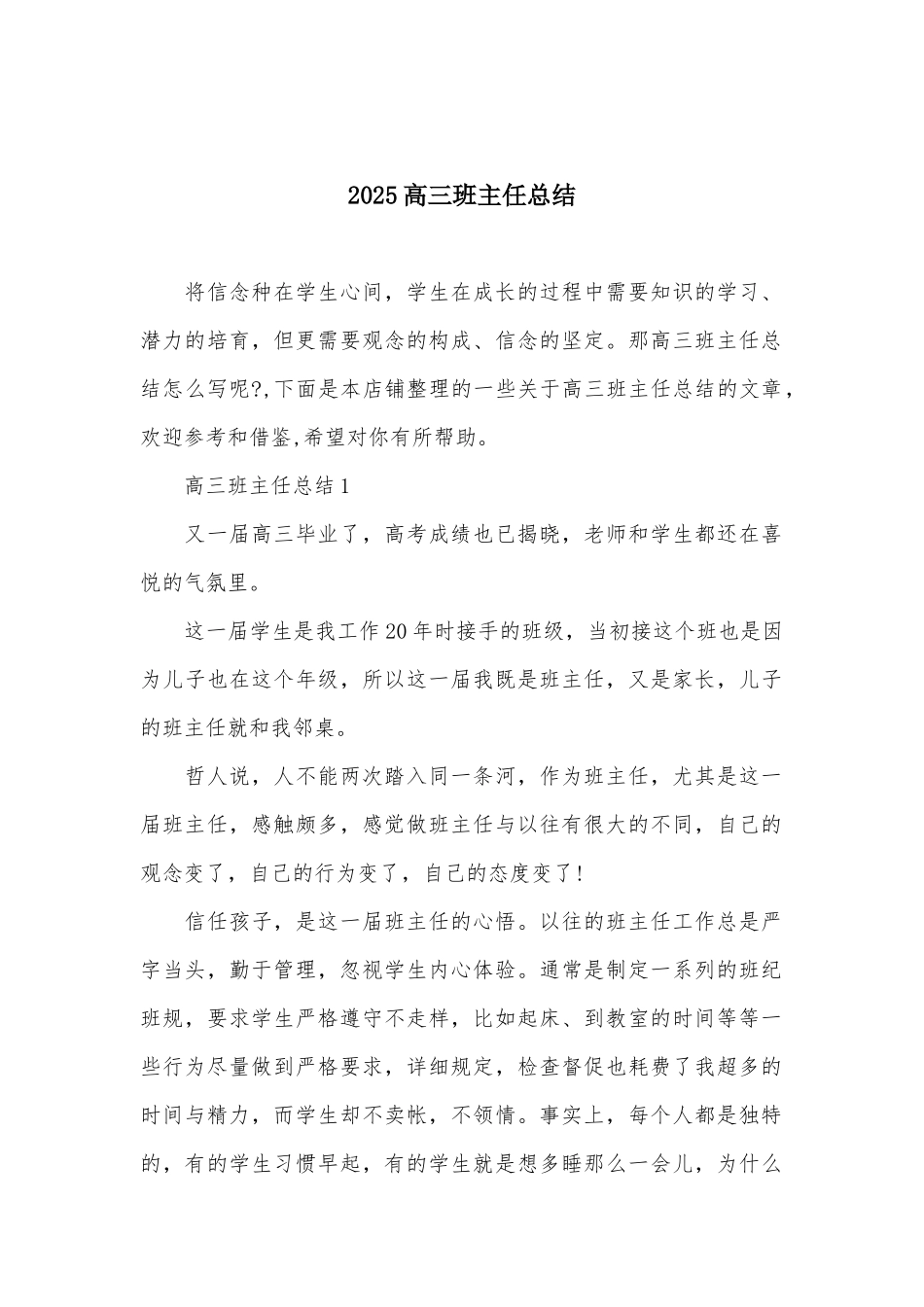 2025高三班主任总结_第1页
