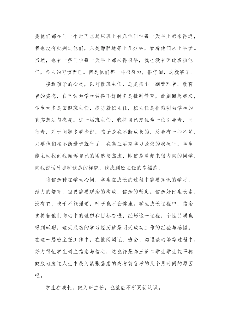 2025高三班主任总结_第2页