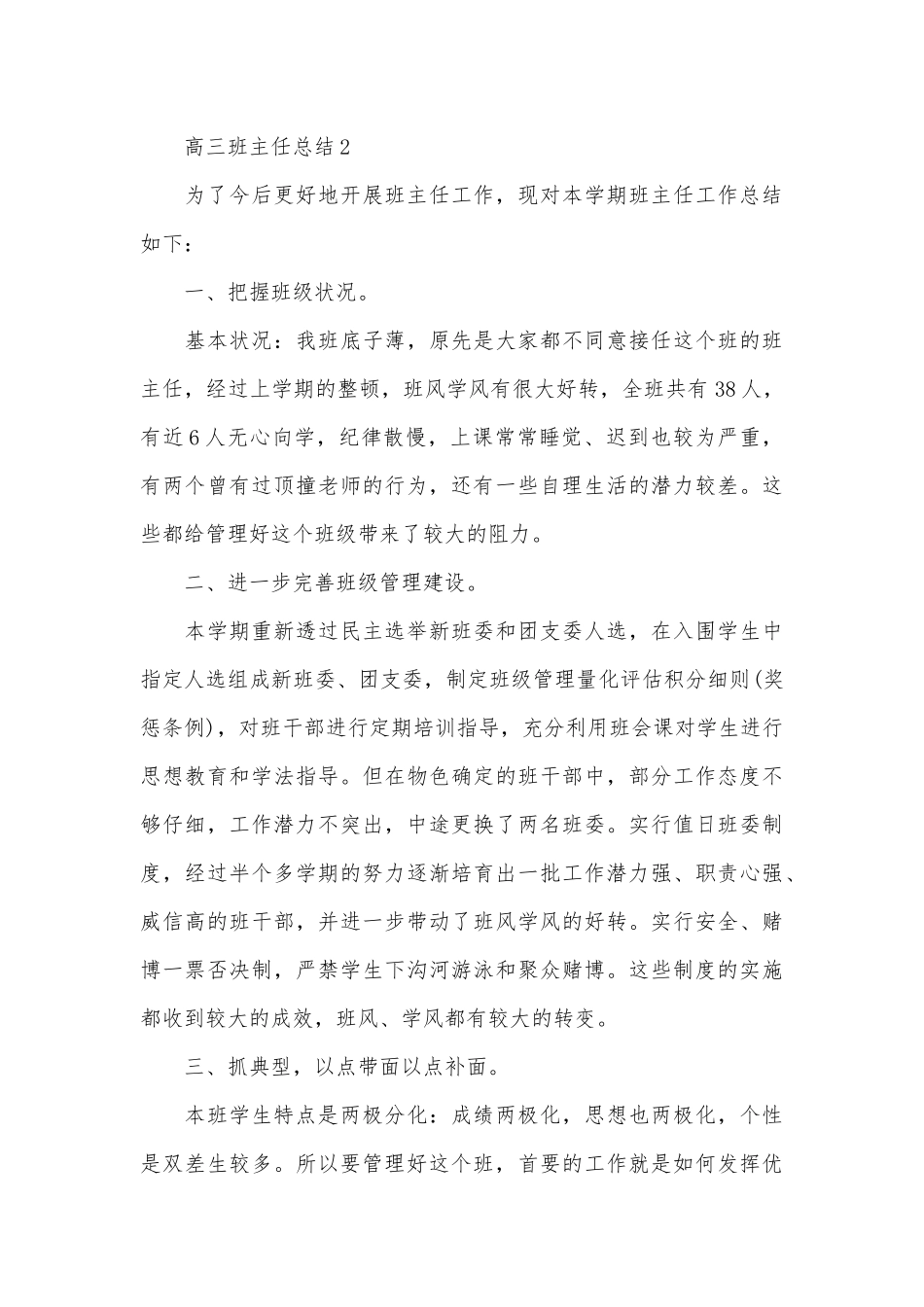 2025高三班主任总结_第3页