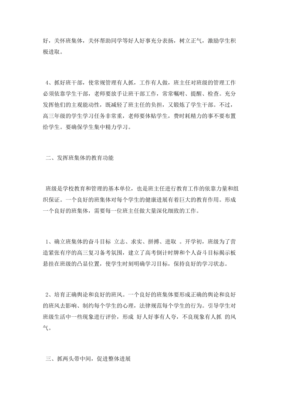 2025高三班主任教师工作总结报告模板5篇_第2页