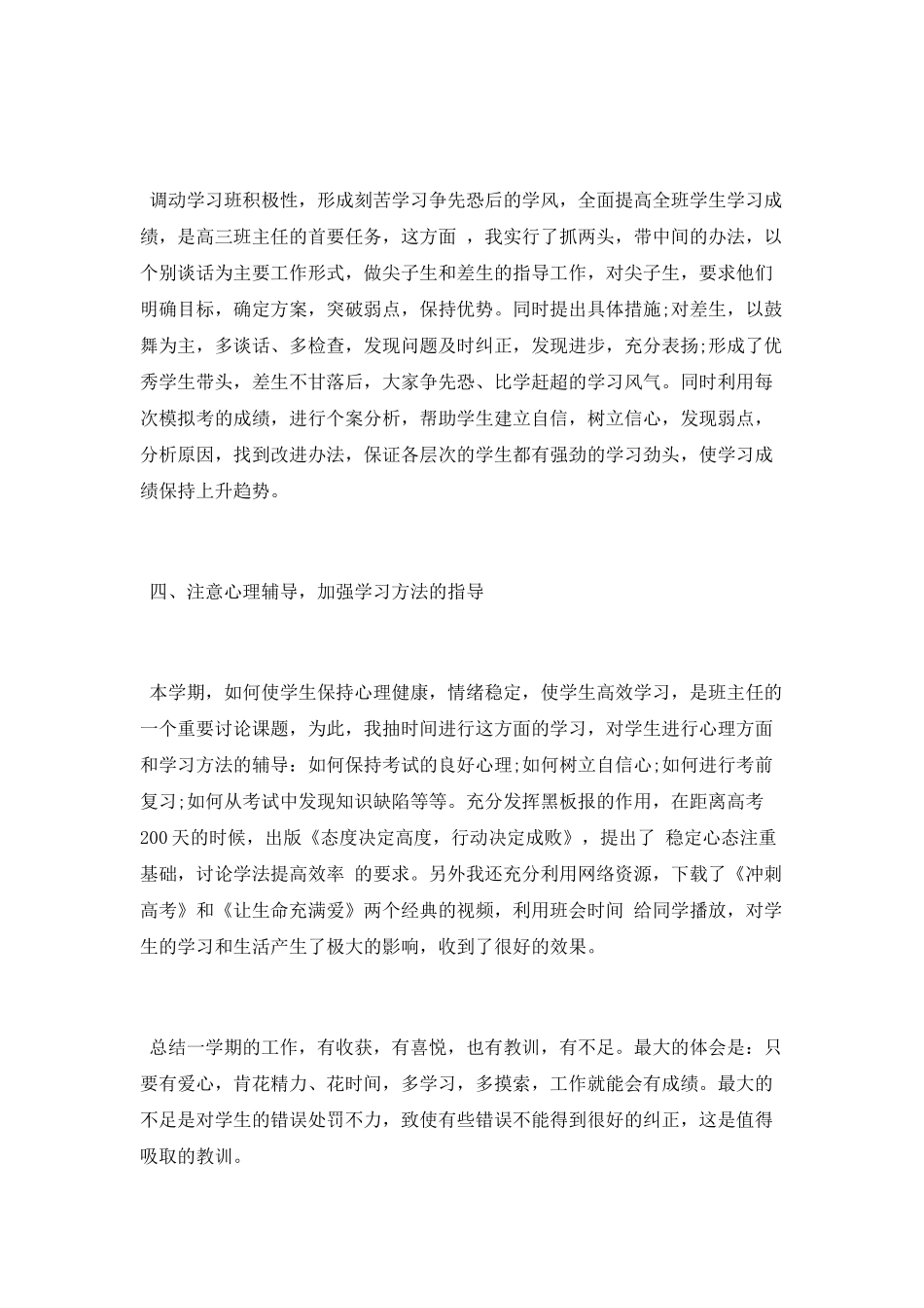 2025高三班主任教师工作总结报告模板5篇_第3页