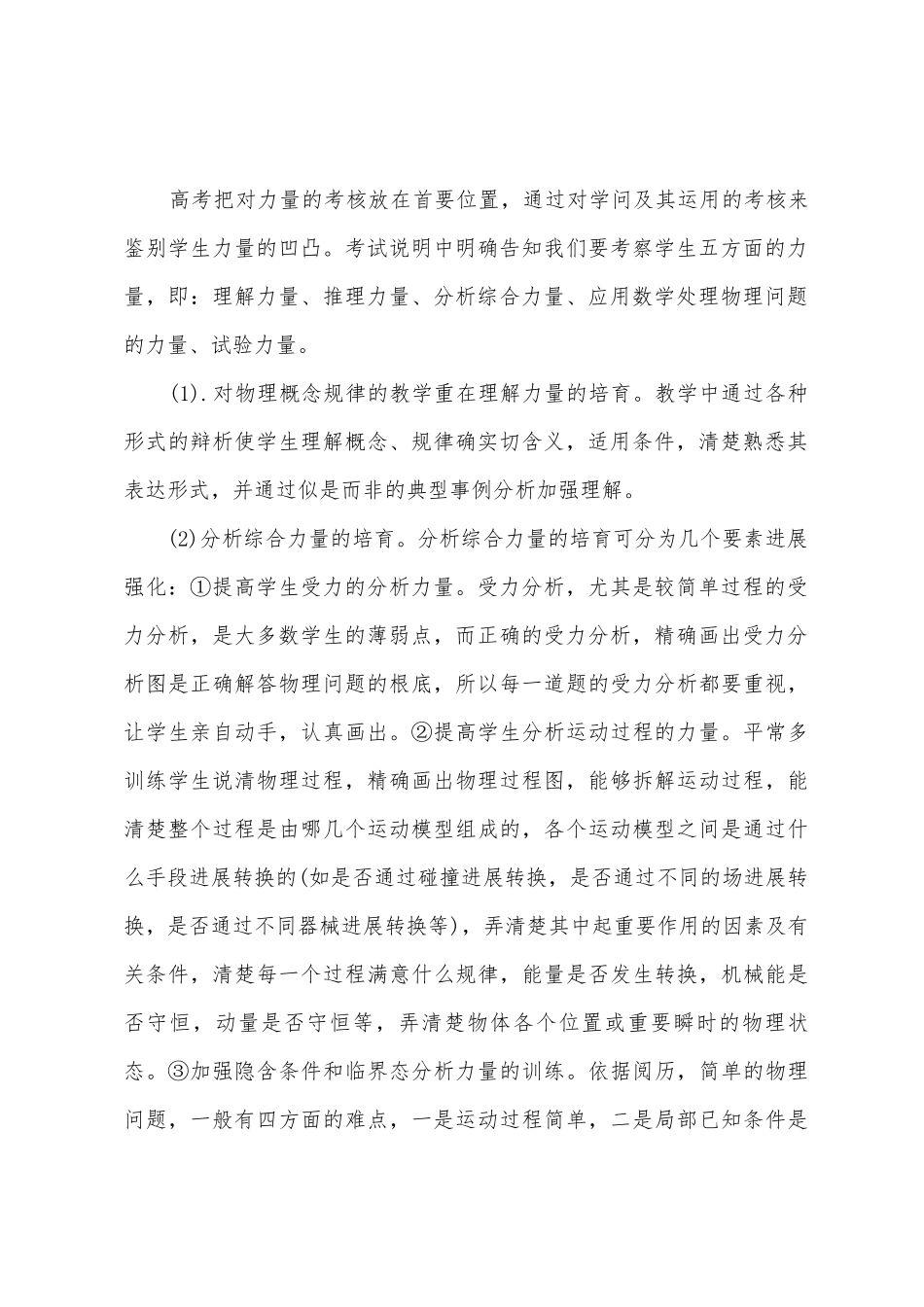 2025高三物理教学总结_第2页