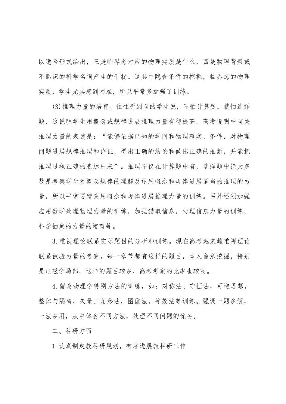 2025高三物理教学总结_第3页
