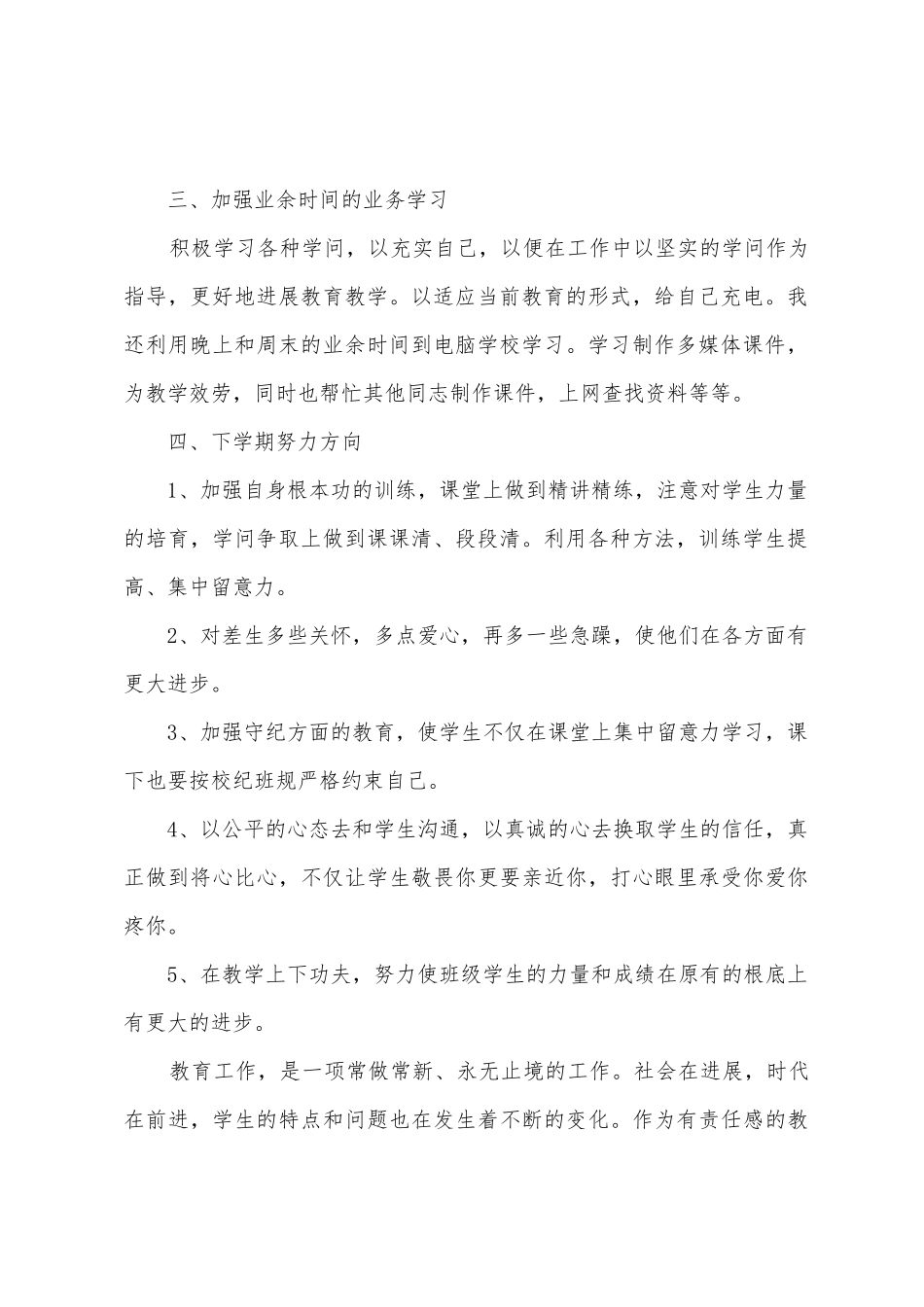 2025高中化学教师年度总结_第2页