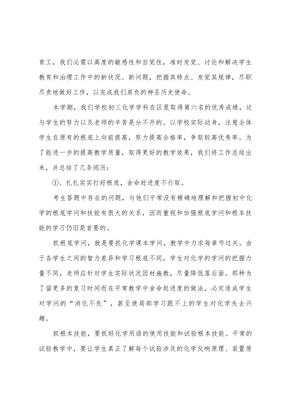 2025高中化学教师年度总结_第3页