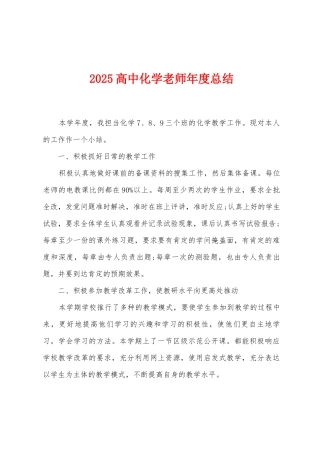 2025高中化学教师年度总结