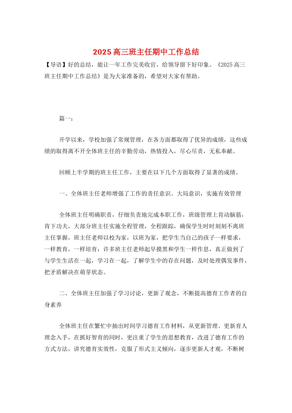 2025高三班主任期中工作总结_第1页