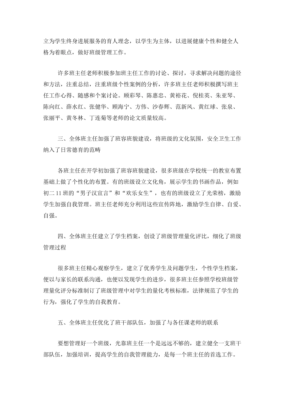 2025高三班主任期中工作总结_第2页