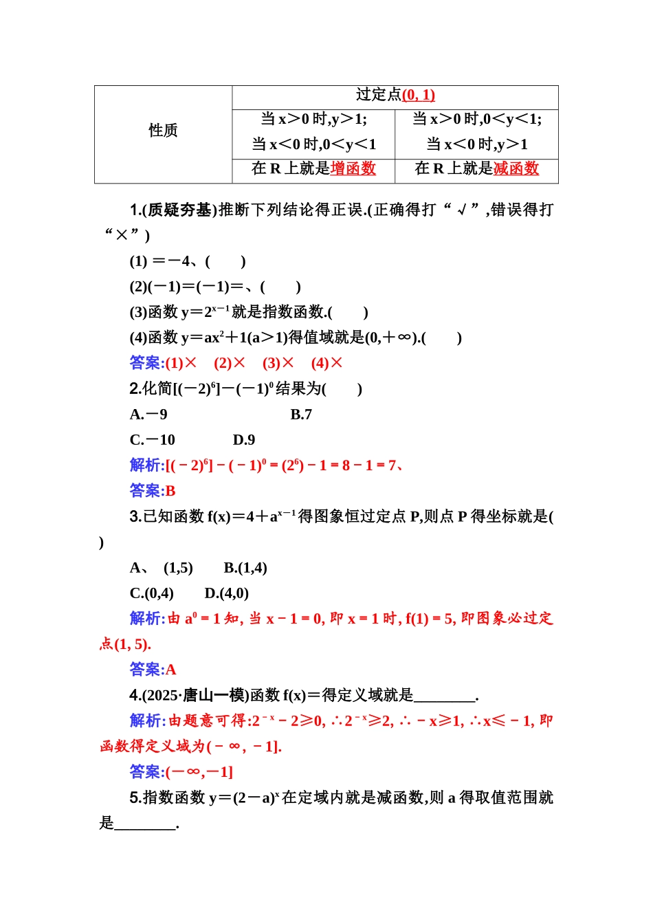 2025高三理科数学总复习第五节 指数与指数函数_第2页