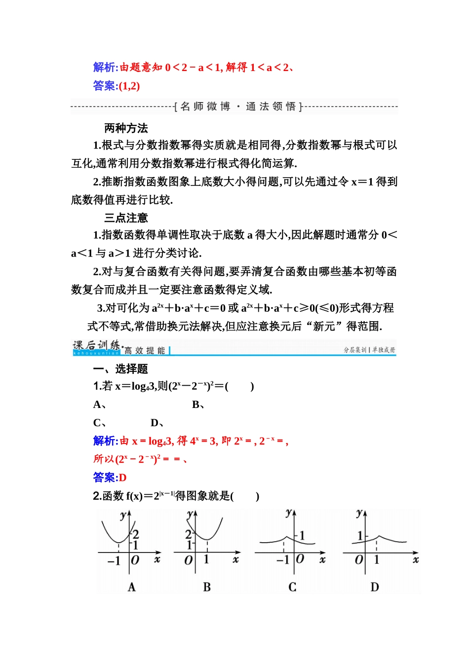 2025高三理科数学总复习第五节 指数与指数函数_第3页