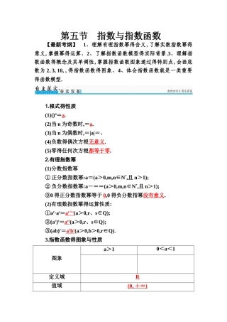 2025高三理科数学总复习第五节 指数与指数函数