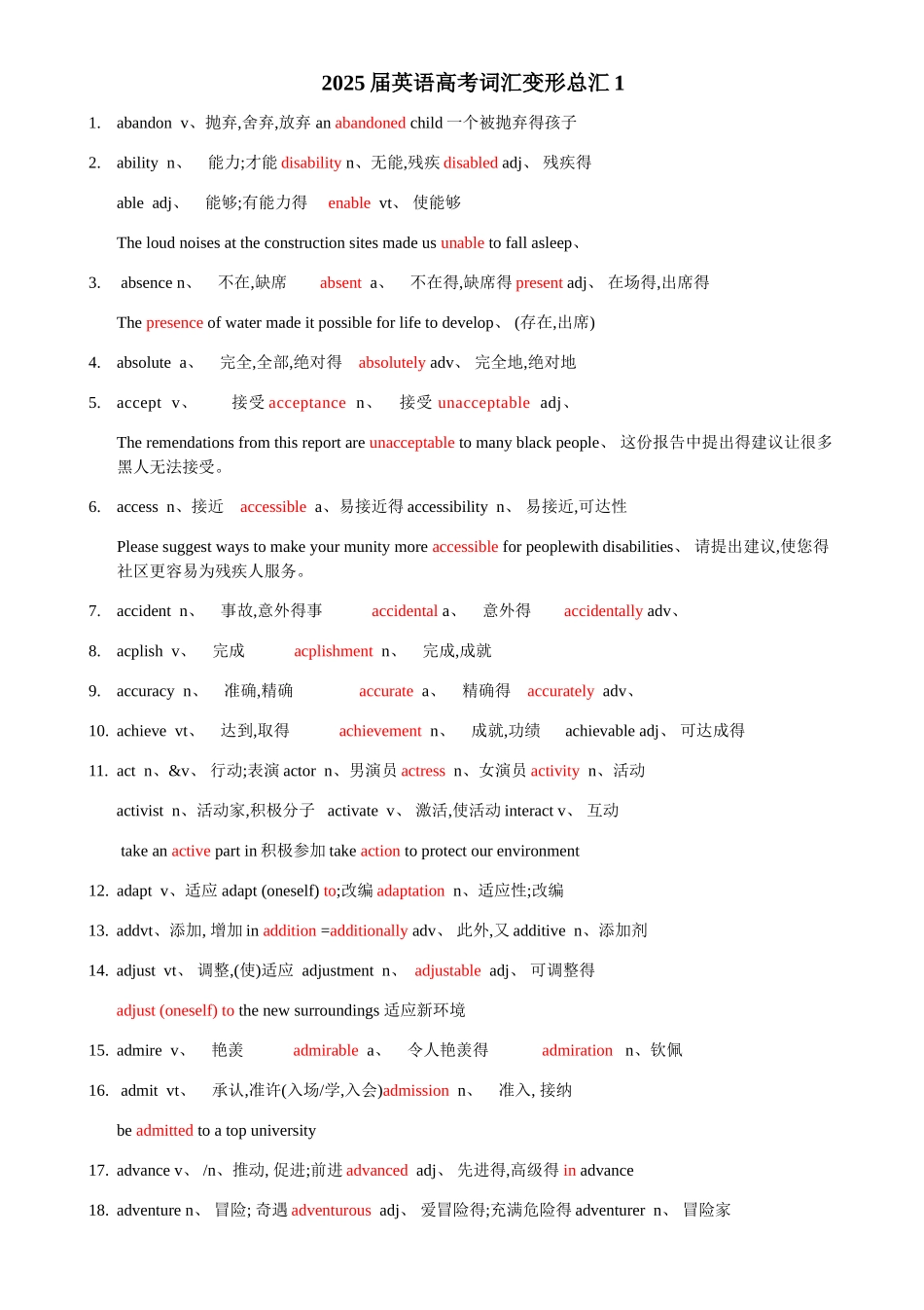 2025高三英语词汇变形_第1页