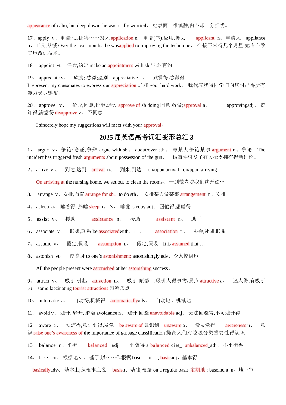 2025高三英语词汇变形_第3页