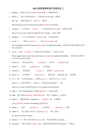 2025高三英语词汇变形