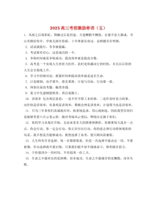 2025高三考前激励寄语(五)