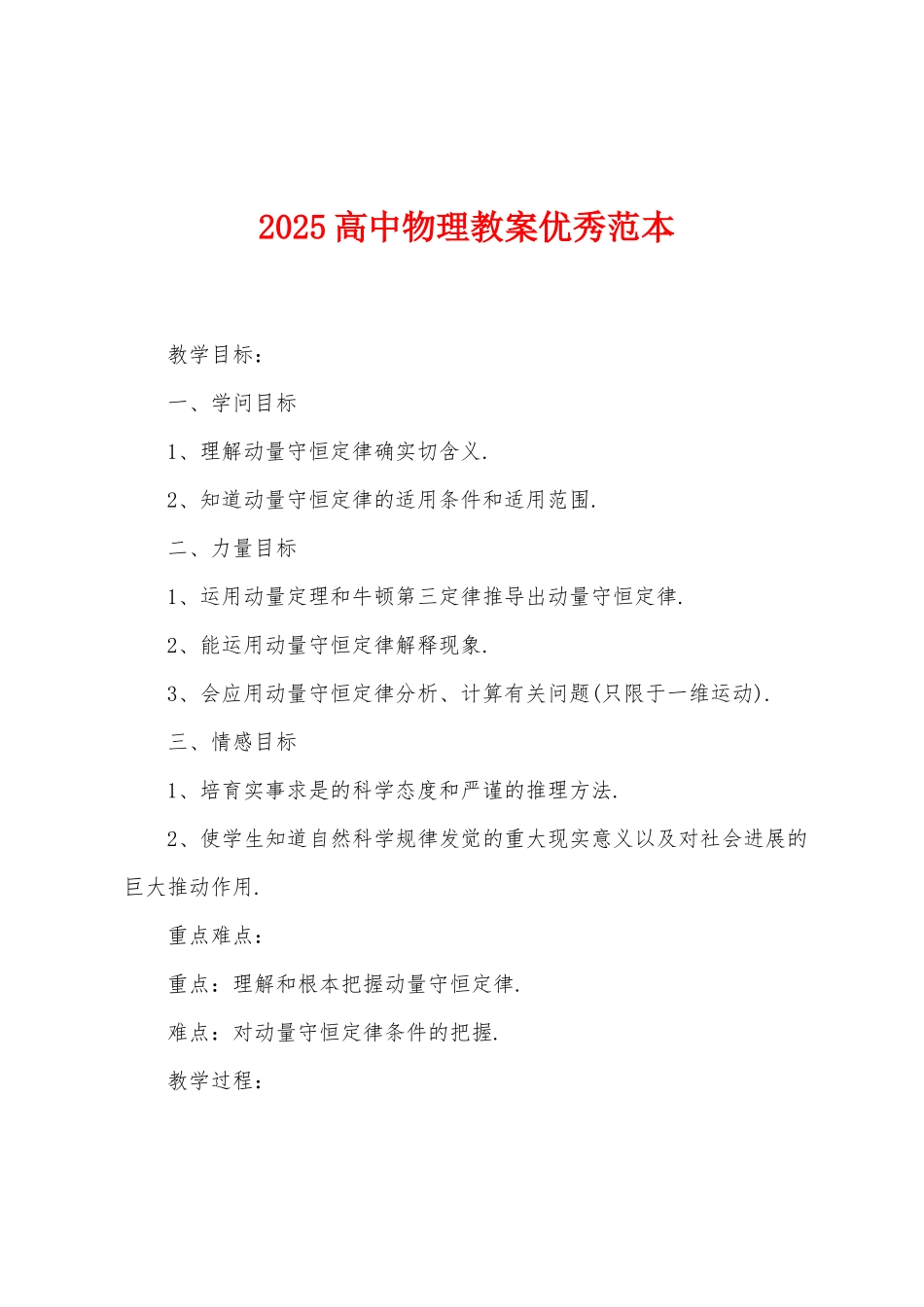 2025高中物理教案范本_第1页