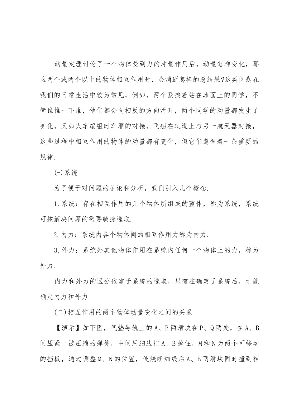 2025高中物理教案范本_第2页