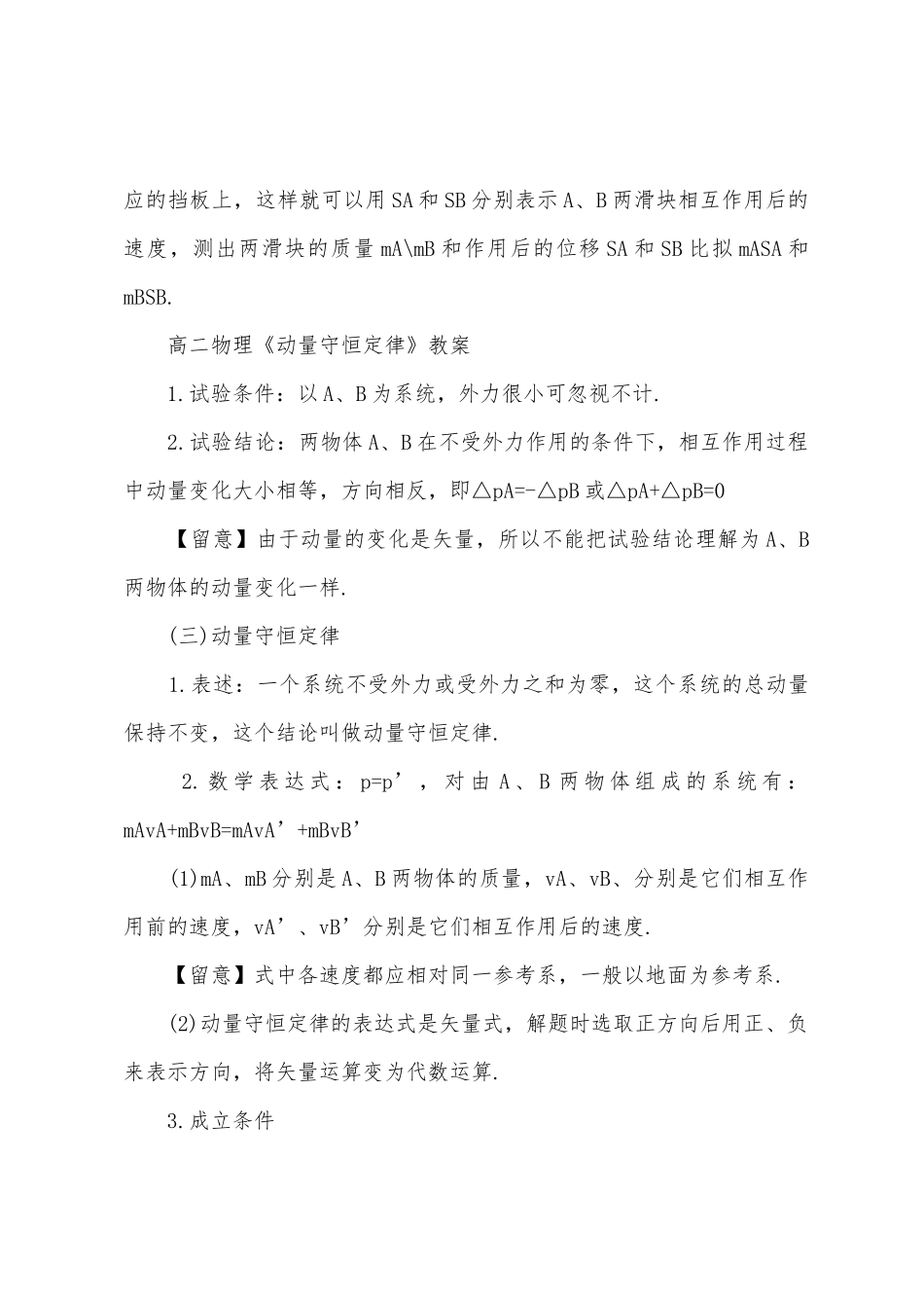 2025高中物理教案范本_第3页