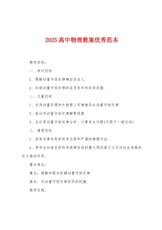 2025高中物理教案范本