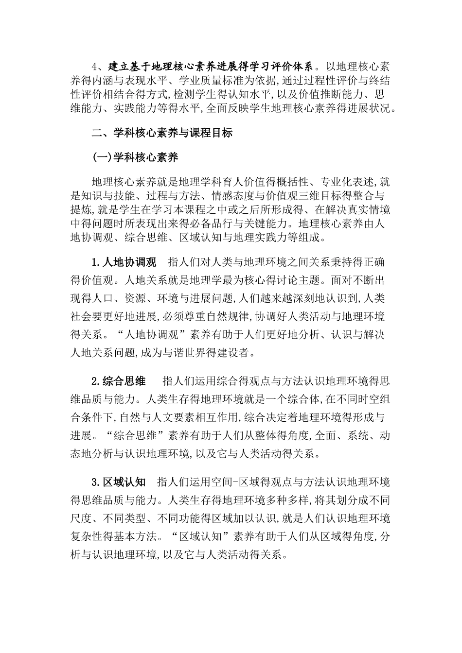 2025高中地理课程标准-_第2页