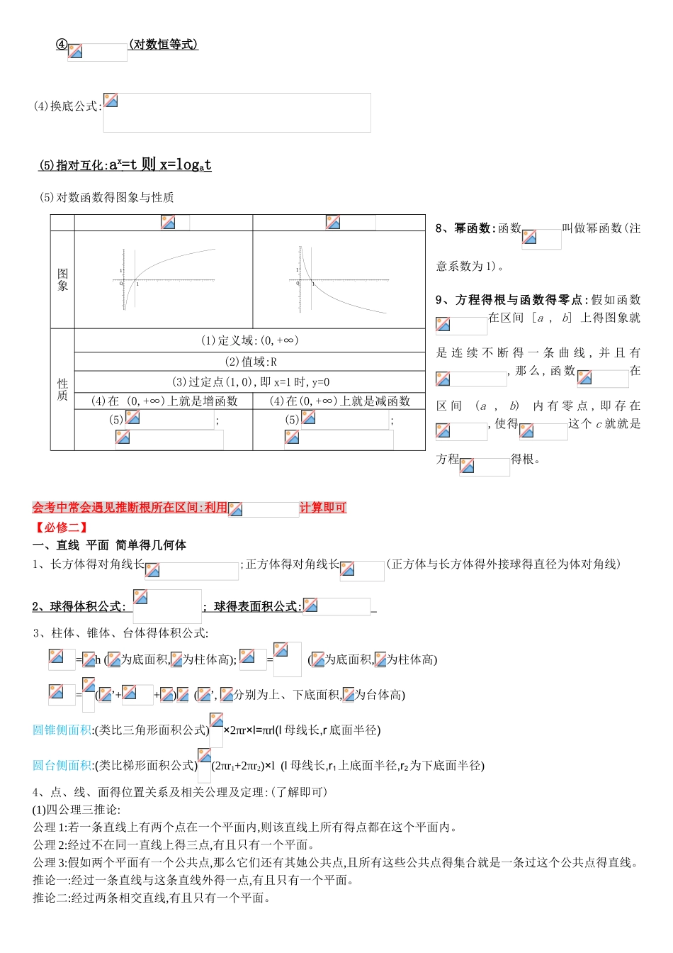2025高中数学学业水平考试知识点_第2页