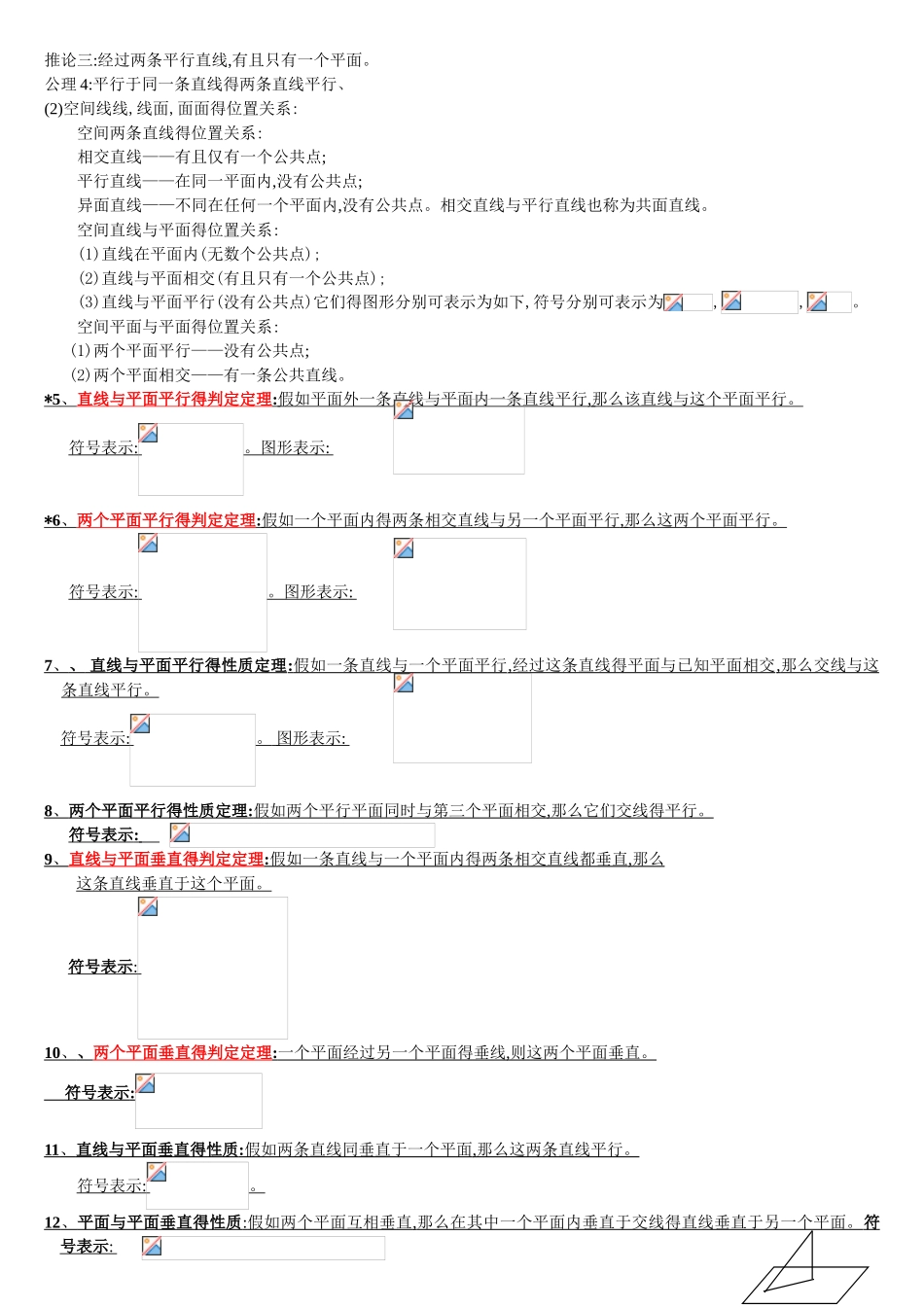 2025高中数学学业水平考试知识点_第3页