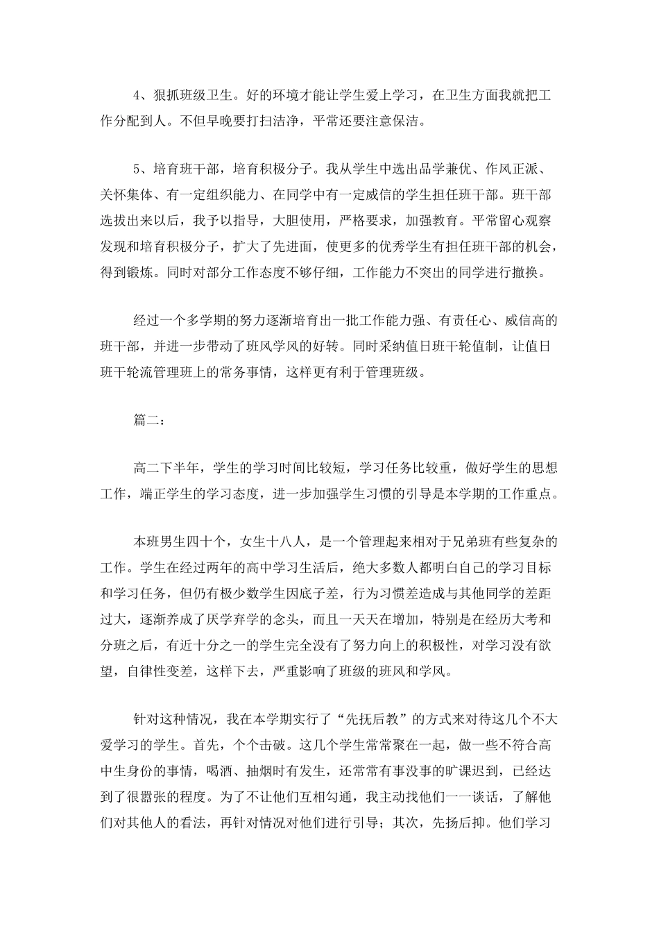 2025高二班主任工作总结范文_第2页