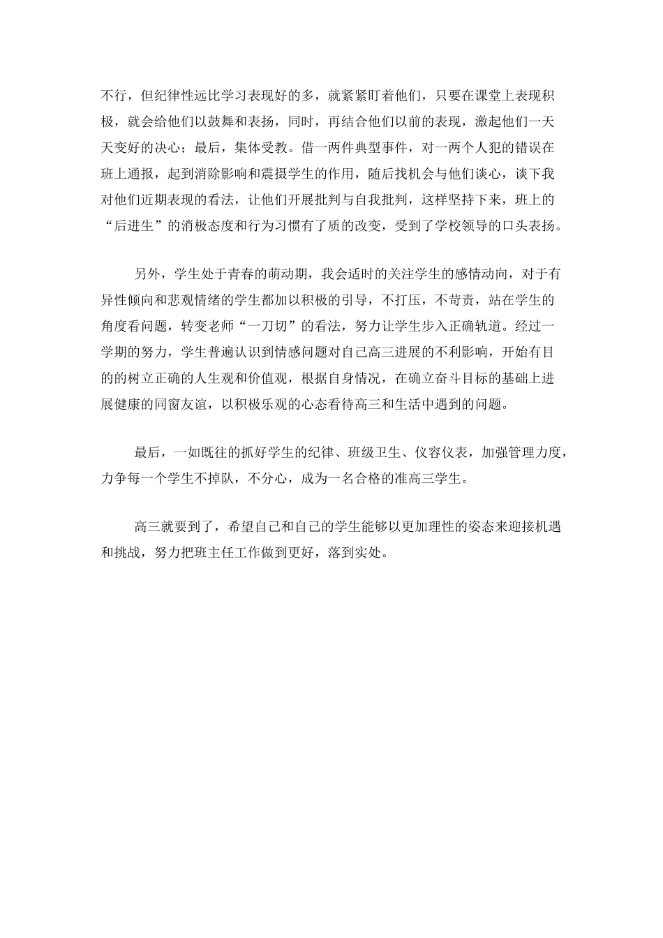 2025高二班主任工作总结范文_第3页